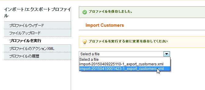 2015-04-09 17_15_18-Import Customers _ プロファイル _ インポートとエクスポート _ システム _ Magento管理画面