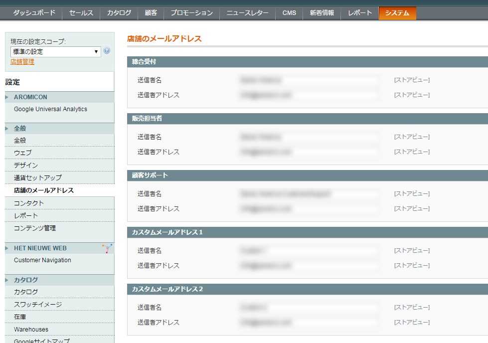 2015-08-14 18_03_08-設定 _ システム _ Magento管理画面