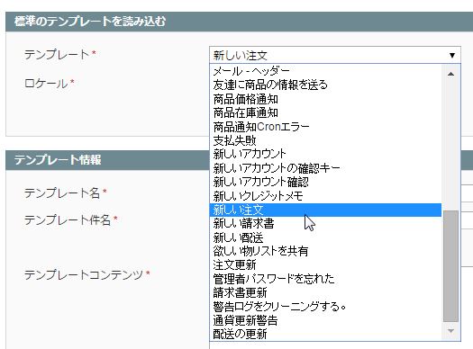 2015-08-14 18_21_13-新規テンプレート _ 取り引きメール _ システム _ Magento管理画面