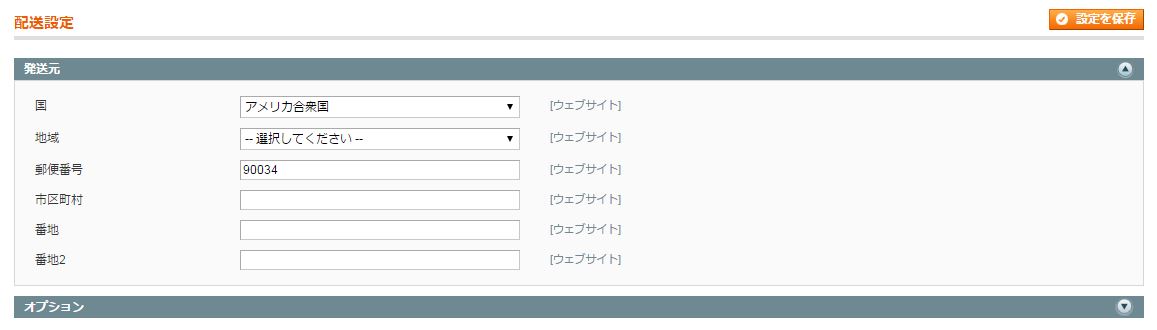 2015-08-18 11_06_39-設定 _ システム _ Magento管理画面